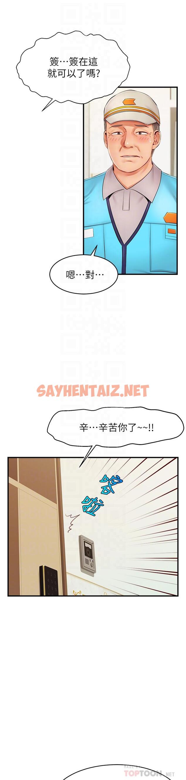 查看漫画爸爸，請進! - 第11話-你也能讓我爽一下嗎 - sayhentaiz.net中的809719图片