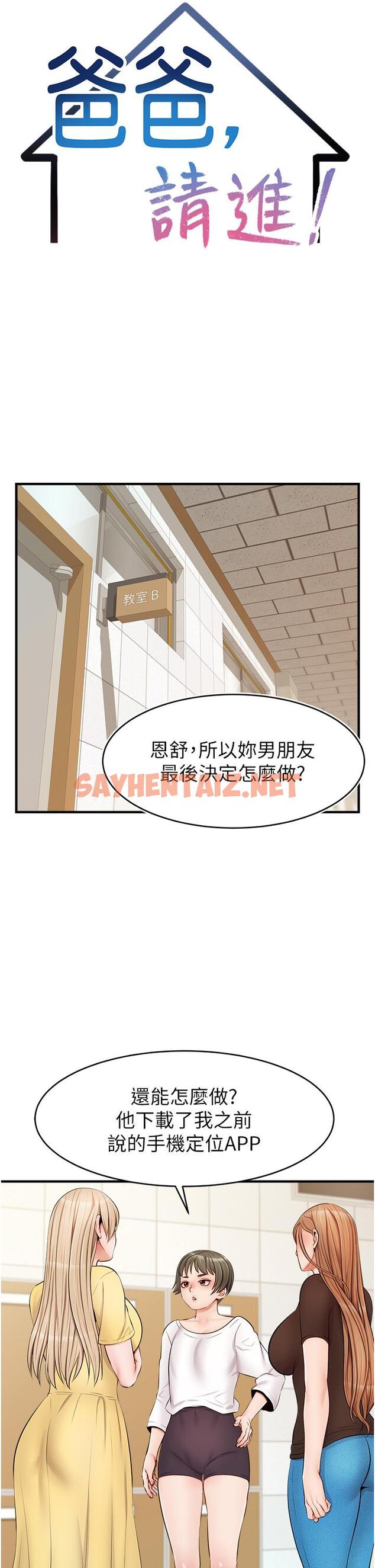 查看漫画爸爸，請進! - 第11話-你也能讓我爽一下嗎 - sayhentaiz.net中的809735图片