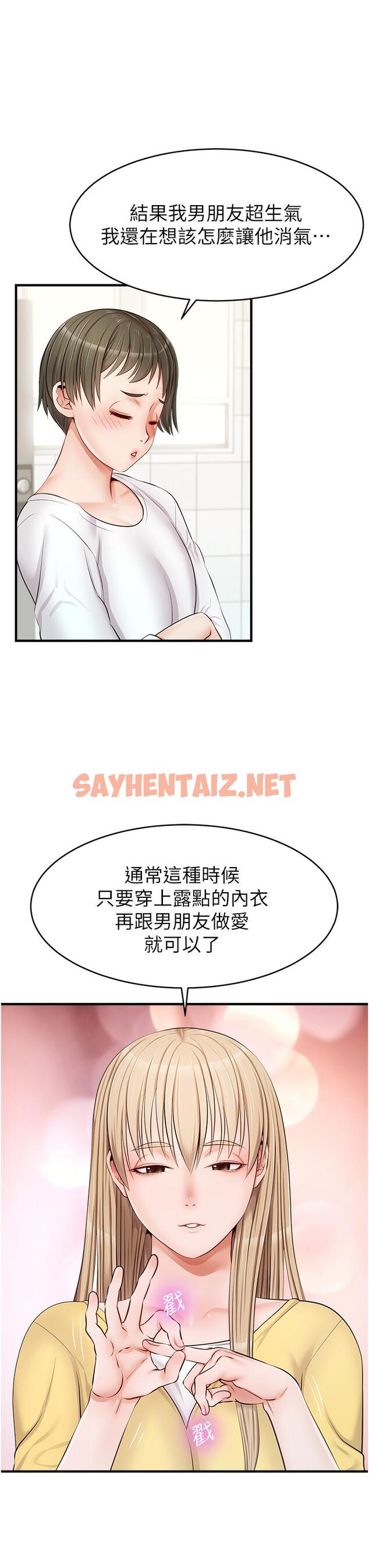 查看漫画爸爸，請進! - 第11話-你也能讓我爽一下嗎 - sayhentaiz.net中的809740图片