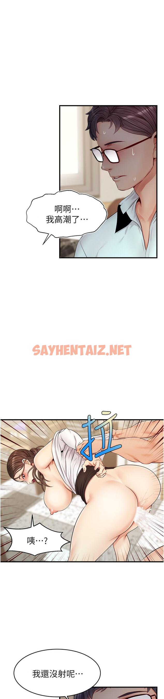 查看漫画爸爸，請進! - 第12話-我又要高潮了 - sayhentaiz.net中的811677图片