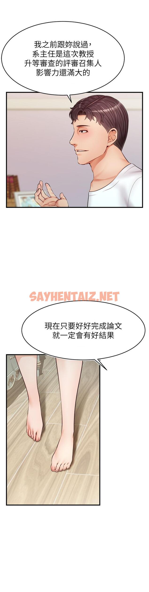 查看漫画爸爸，請進! - 第12話-我又要高潮了 - sayhentaiz.net中的811697图片