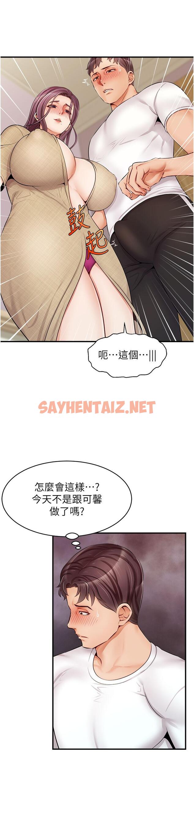 查看漫画爸爸，請進! - 第12話-我又要高潮了 - sayhentaiz.net中的811699图片