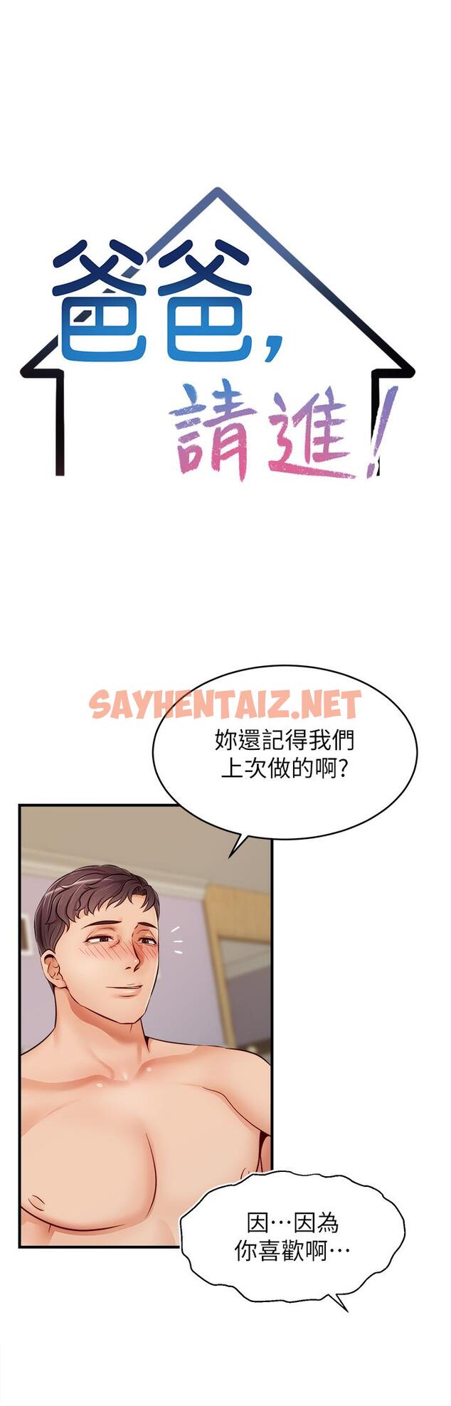 查看漫画爸爸，請進! - 第13話-放聲浪叫的智琦 - sayhentaiz.net中的814357图片