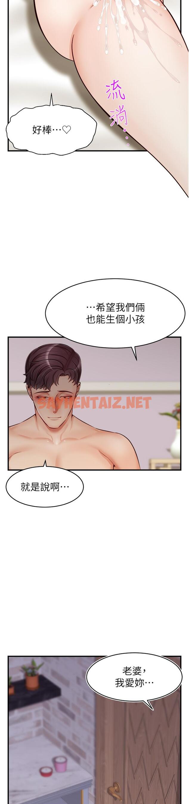 查看漫画爸爸，請進! - 第13話-放聲浪叫的智琦 - sayhentaiz.net中的814368图片