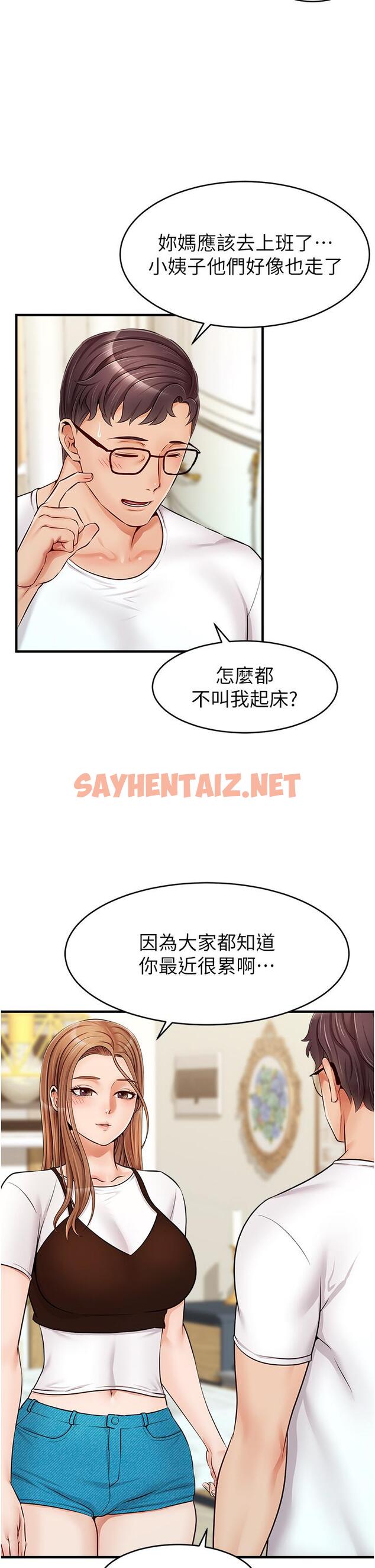 查看漫画爸爸，請進! - 第13話-放聲浪叫的智琦 - sayhentaiz.net中的814383图片