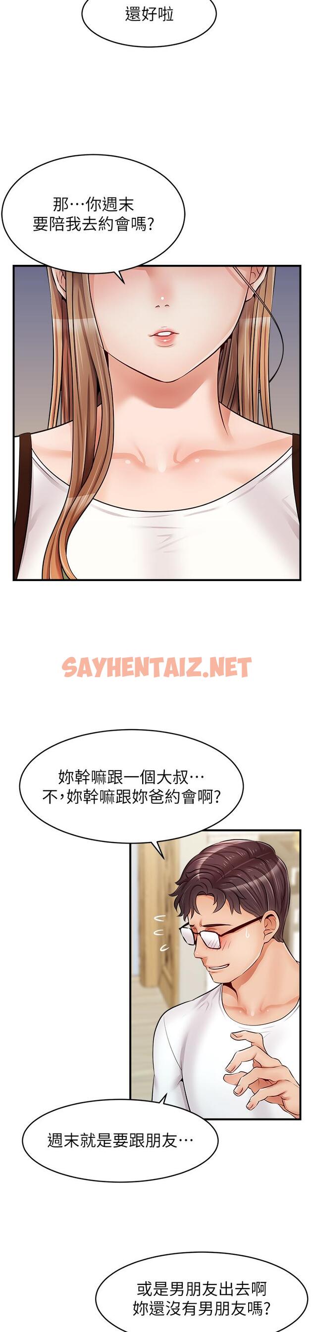 查看漫画爸爸，請進! - 第13話-放聲浪叫的智琦 - sayhentaiz.net中的814384图片