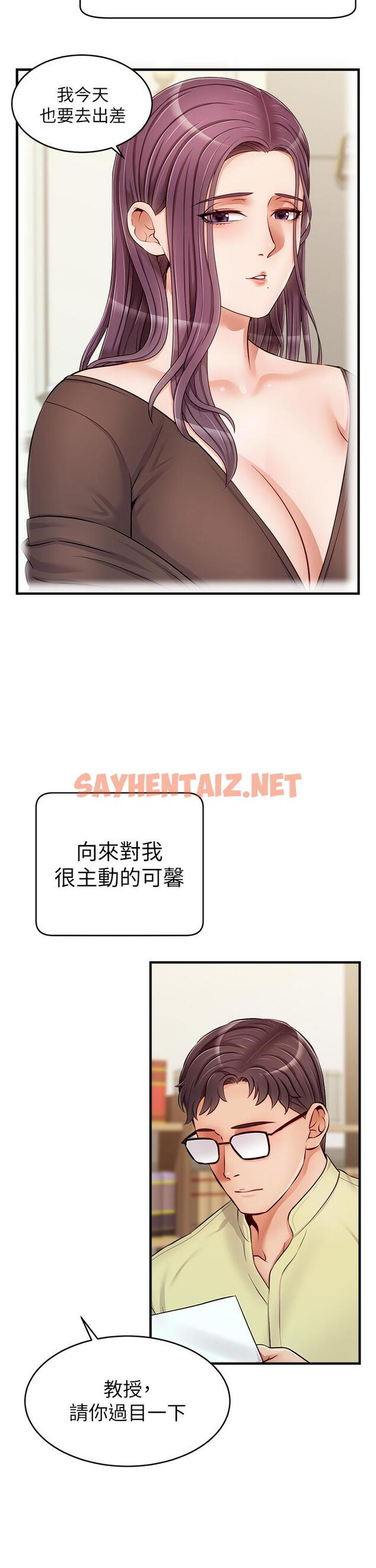 查看漫画爸爸，請進! - 第14話-教授我們下班見 - sayhentaiz.net中的816275图片