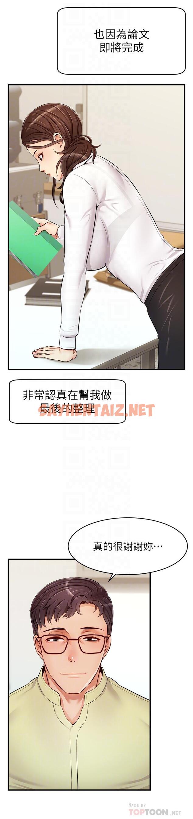 查看漫画爸爸，請進! - 第14話-教授我們下班見 - sayhentaiz.net中的816276图片