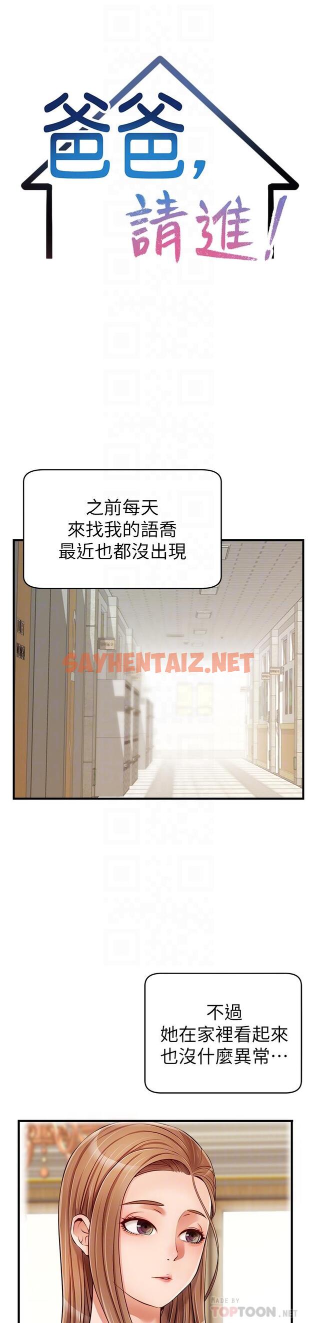 查看漫画爸爸，請進! - 第14話-教授我們下班見 - sayhentaiz.net中的816278图片