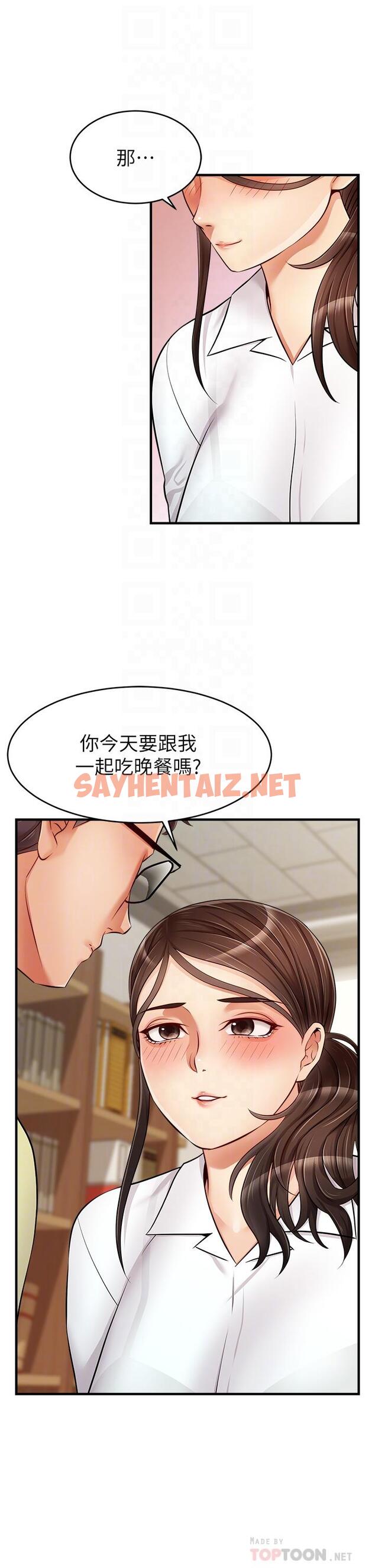 查看漫画爸爸，請進! - 第14話-教授我們下班見 - sayhentaiz.net中的816282图片