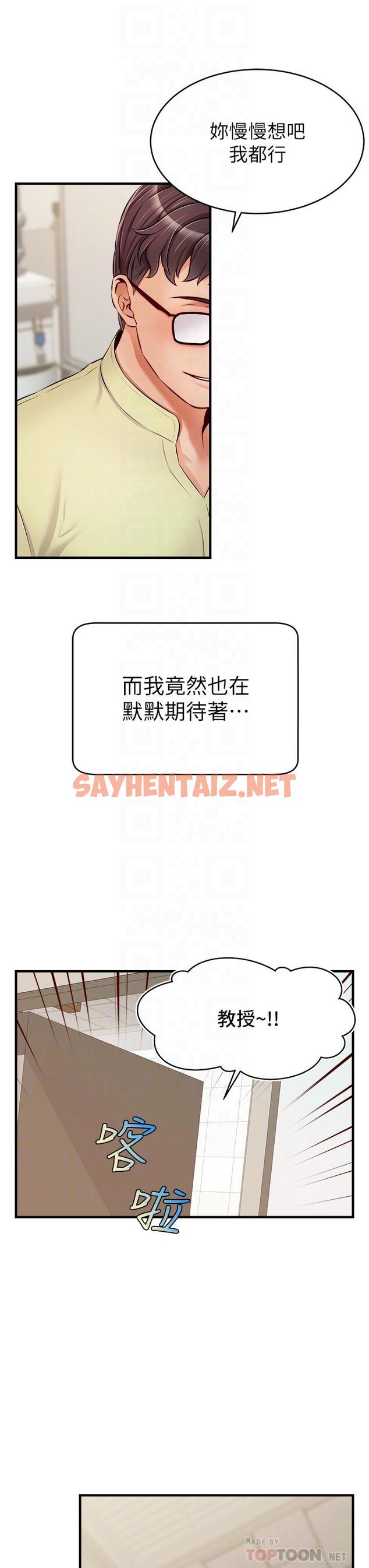 查看漫画爸爸，請進! - 第14話-教授我們下班見 - sayhentaiz.net中的816284图片