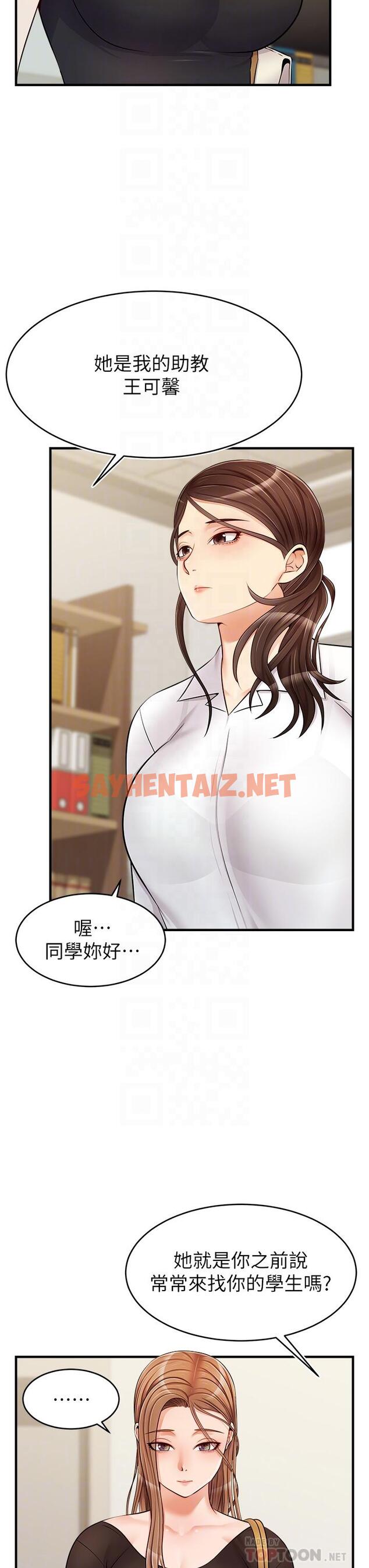 查看漫画爸爸，請進! - 第14話-教授我們下班見 - sayhentaiz.net中的816288图片