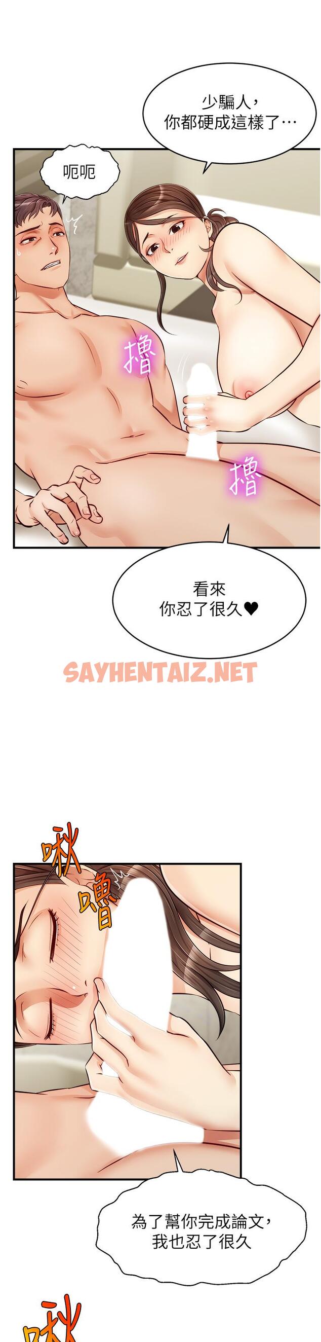 查看漫画爸爸，請進! - 第14話-教授我們下班見 - sayhentaiz.net中的816302图片