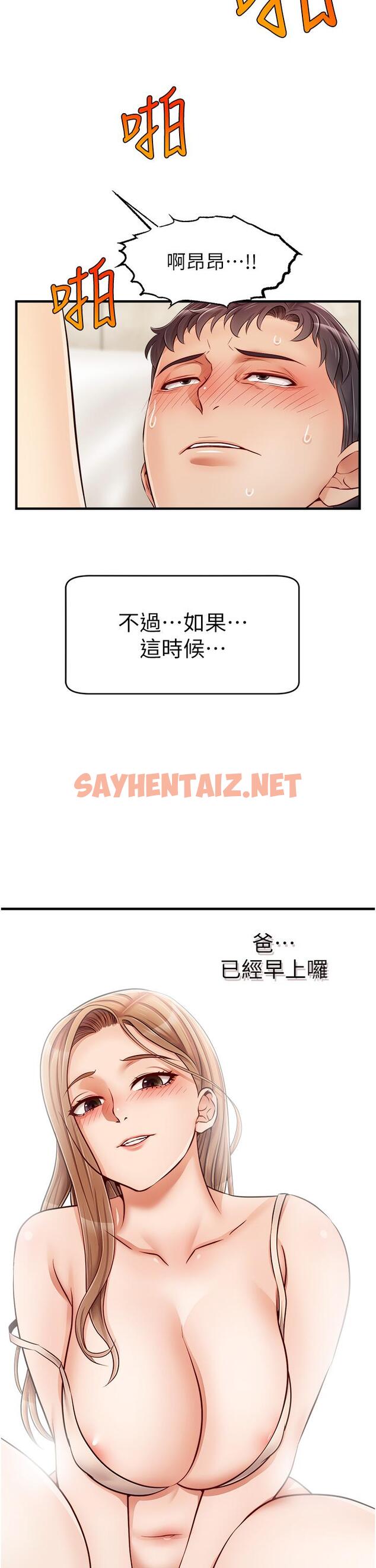 查看漫画爸爸，請進! - 第14話-教授我們下班見 - sayhentaiz.net中的816311图片