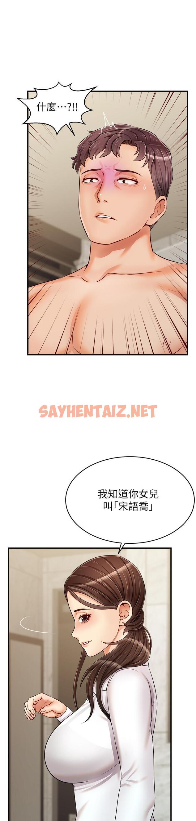 查看漫画爸爸，請進! - 第15話-趁老婆起疑之前 - sayhentaiz.net中的818788图片