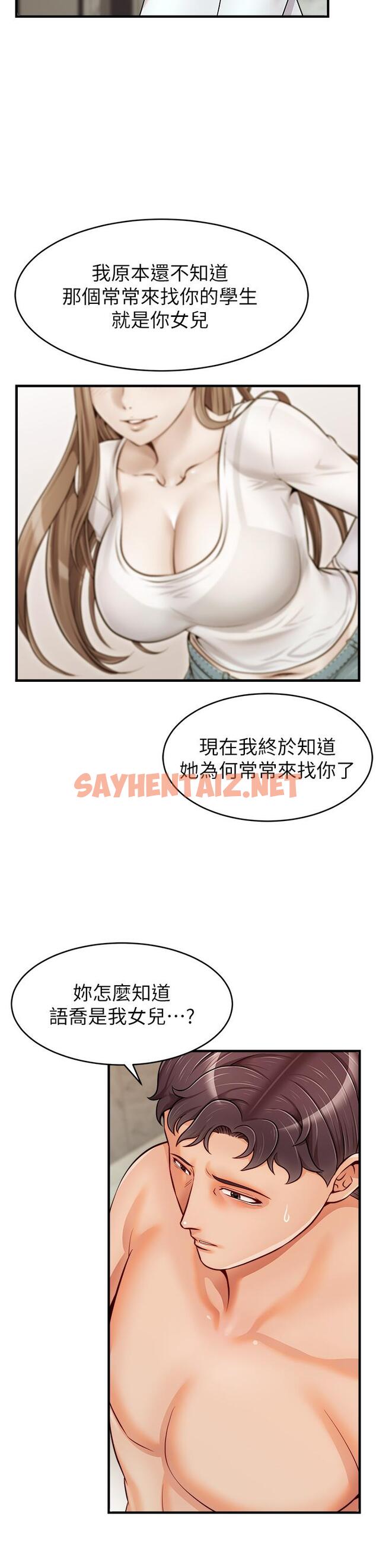 查看漫画爸爸，請進! - 第15話-趁老婆起疑之前 - sayhentaiz.net中的818789图片