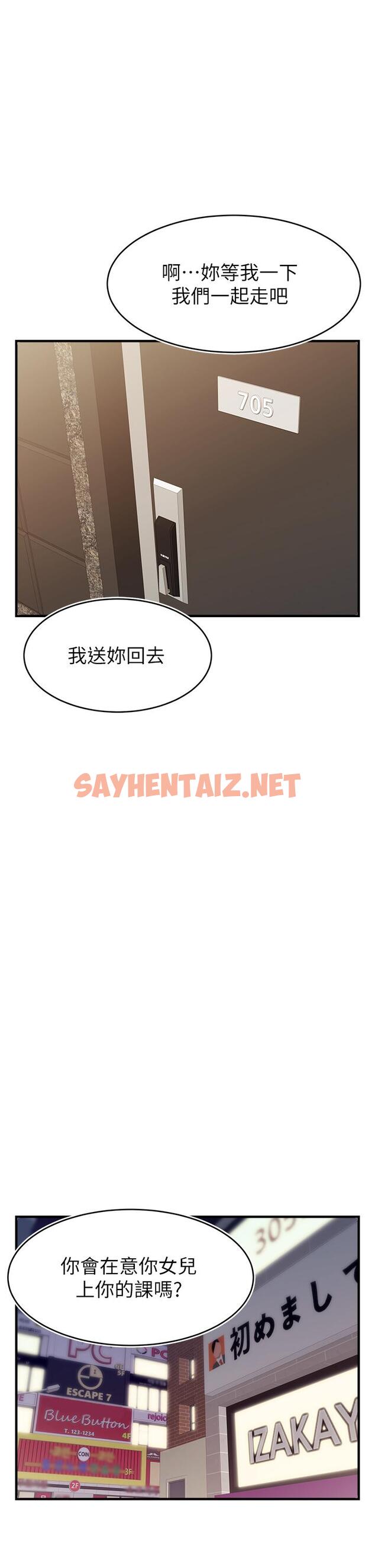 查看漫画爸爸，請進! - 第15話-趁老婆起疑之前 - sayhentaiz.net中的818792图片