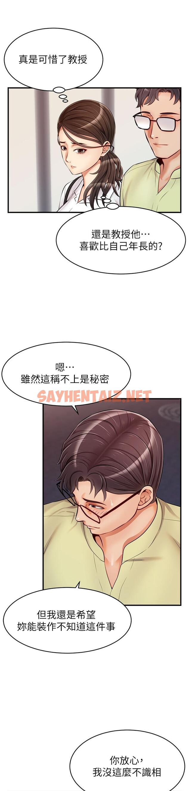 查看漫画爸爸，請進! - 第15話-趁老婆起疑之前 - sayhentaiz.net中的818795图片