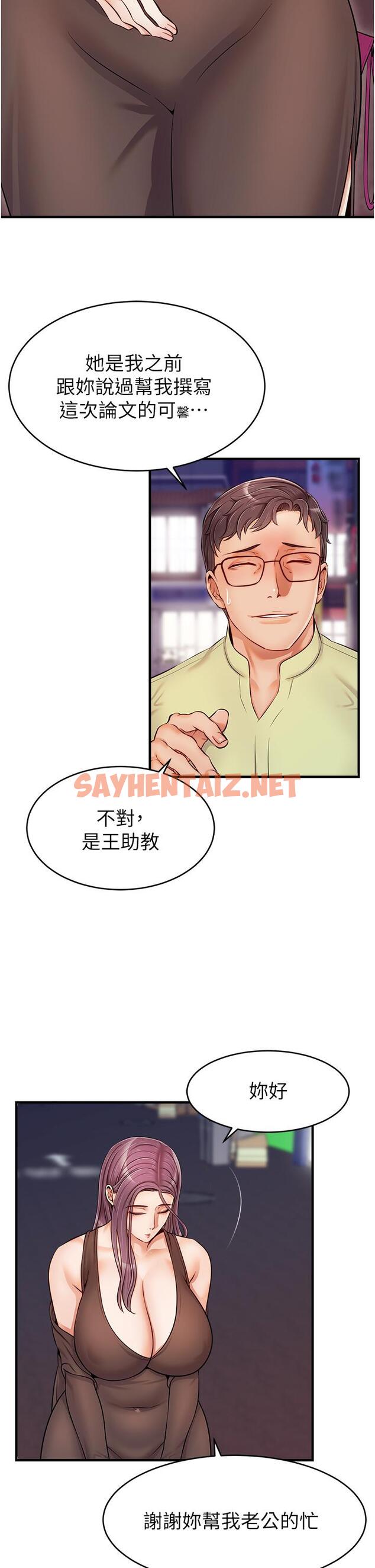 查看漫画爸爸，請進! - 第15話-趁老婆起疑之前 - sayhentaiz.net中的818800图片