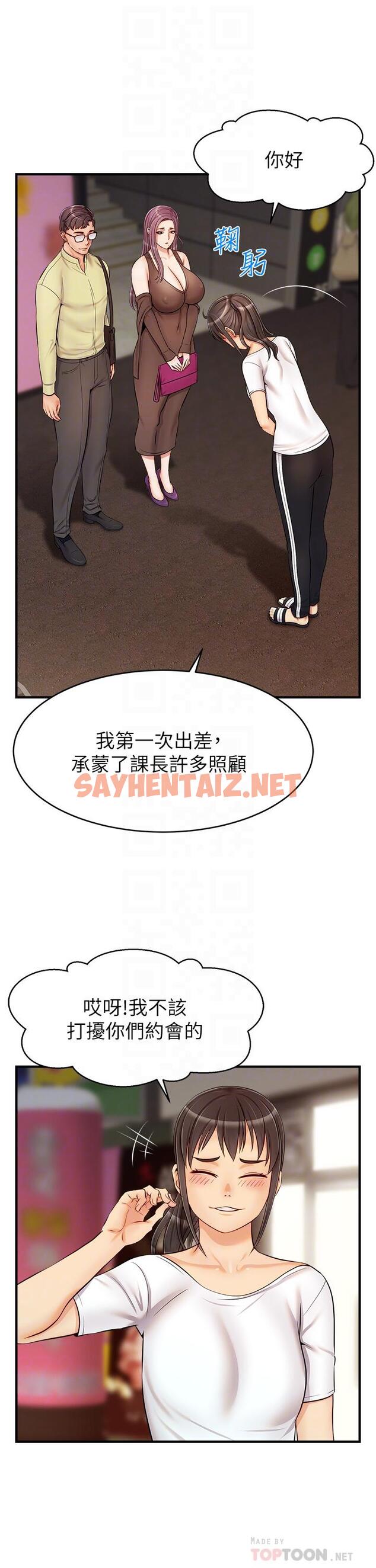 查看漫画爸爸，請進! - 第16話-我只想滿足慾望 - sayhentaiz.net中的820798图片