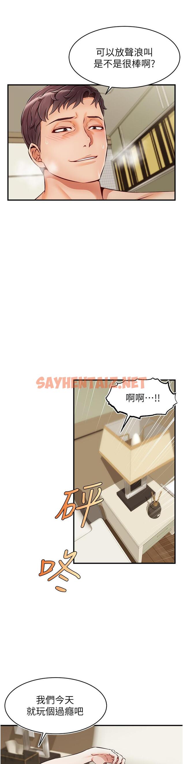 查看漫画爸爸，請進! - 第16話-我只想滿足慾望 - sayhentaiz.net中的820821图片