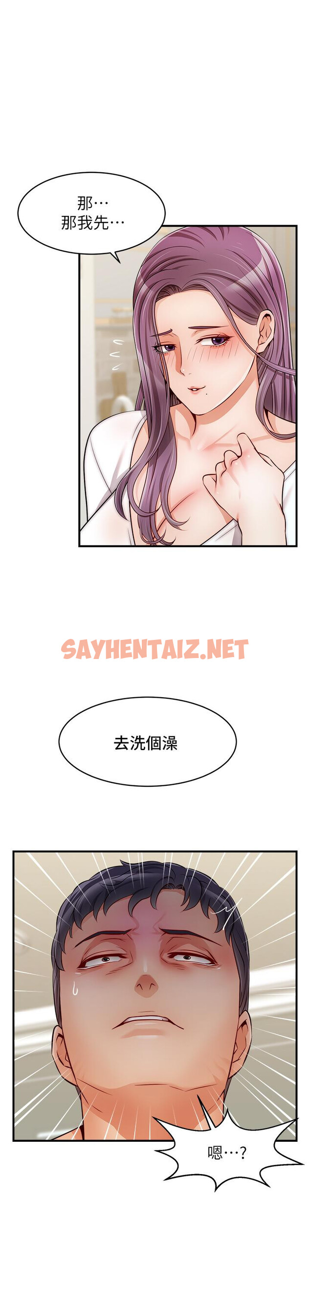 查看漫画爸爸，請進! - 第21話-跟我一起洗澡吧 - sayhentaiz.net中的832971图片