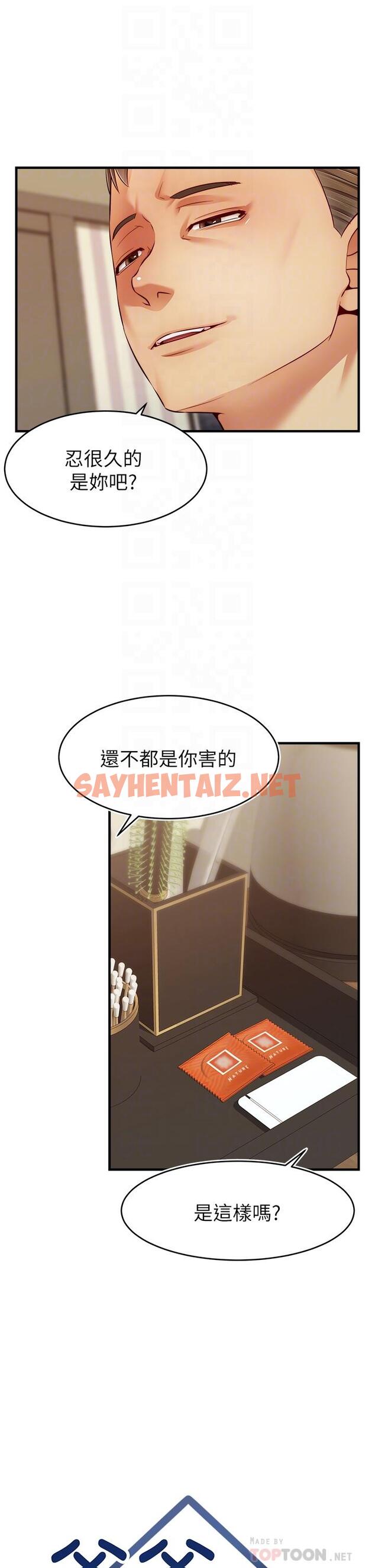 查看漫画爸爸，請進! - 第23話-與初戀的分手炮 - sayhentaiz.net中的838013图片