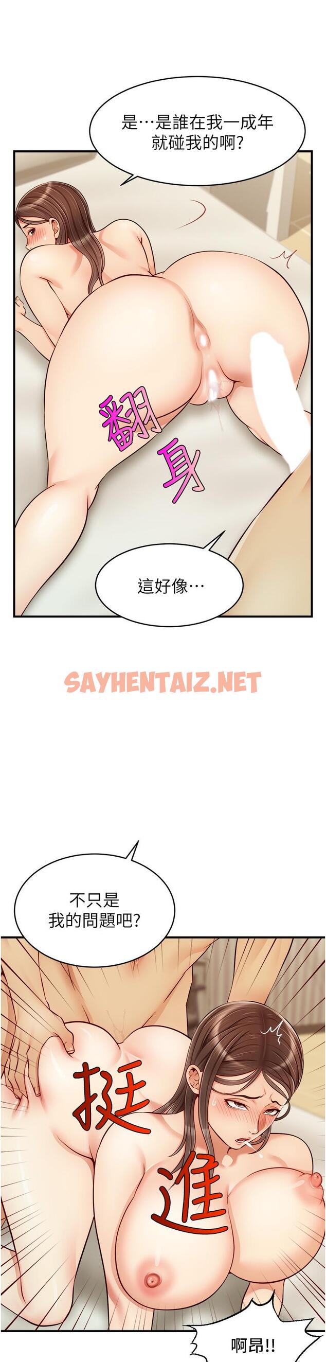 查看漫画爸爸，請進! - 第23話-與初戀的分手炮 - sayhentaiz.net中的838016图片