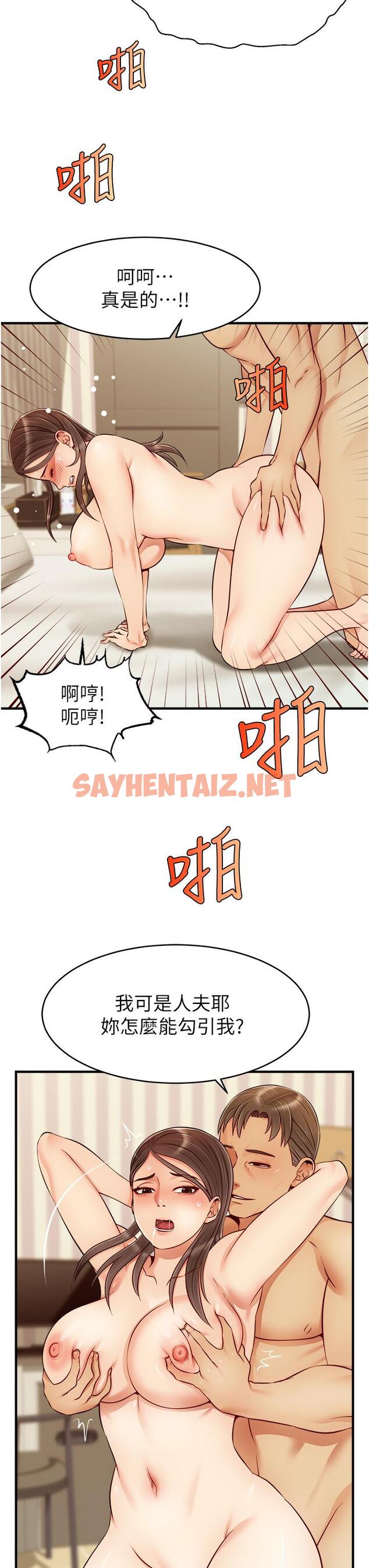 查看漫画爸爸，請進! - 第23話-與初戀的分手炮 - sayhentaiz.net中的838018图片