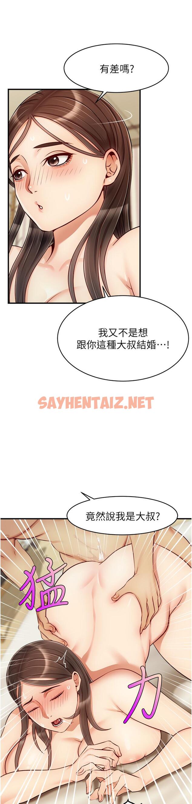 查看漫画爸爸，請進! - 第23話-與初戀的分手炮 - sayhentaiz.net中的838020图片