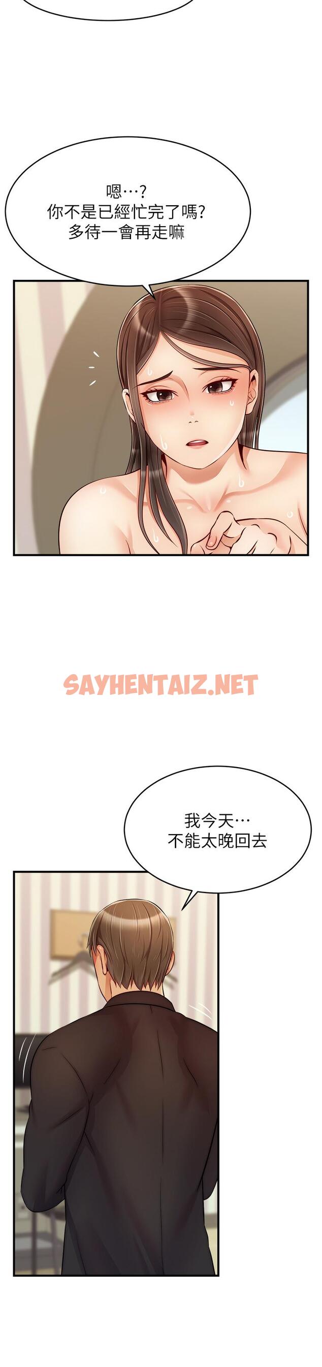 查看漫画爸爸，請進! - 第23話-與初戀的分手炮 - sayhentaiz.net中的838034图片