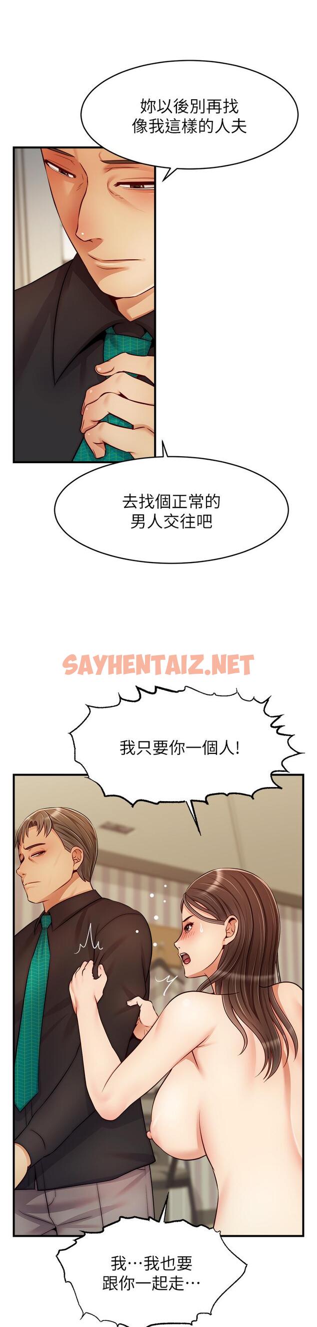 查看漫画爸爸，請進! - 第23話-與初戀的分手炮 - sayhentaiz.net中的838040图片