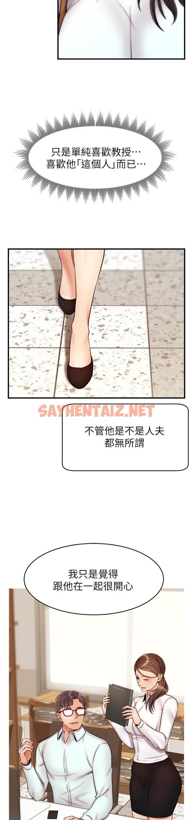 查看漫画爸爸，請進! - 第23話-與初戀的分手炮 - sayhentaiz.net中的838046图片