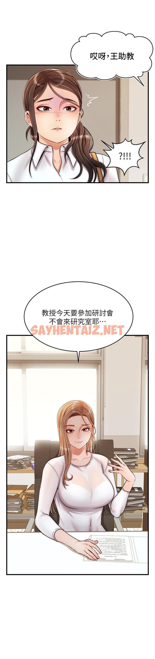 查看漫画爸爸，請進! - 第23話-與初戀的分手炮 - sayhentaiz.net中的838050图片