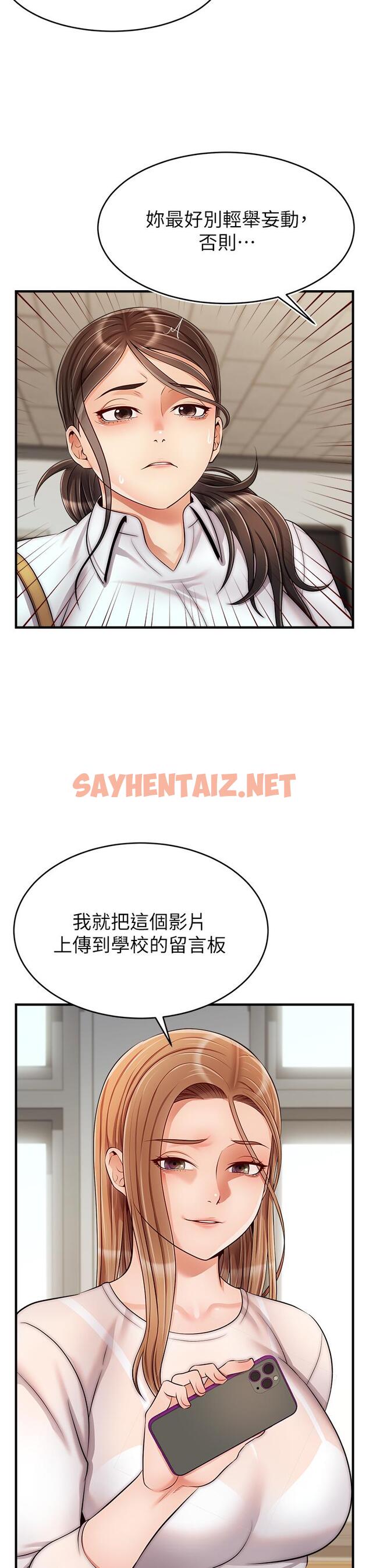 查看漫画爸爸，請進! - 第24話-你的淫亂影片在我手上 - sayhentaiz.net中的840597图片