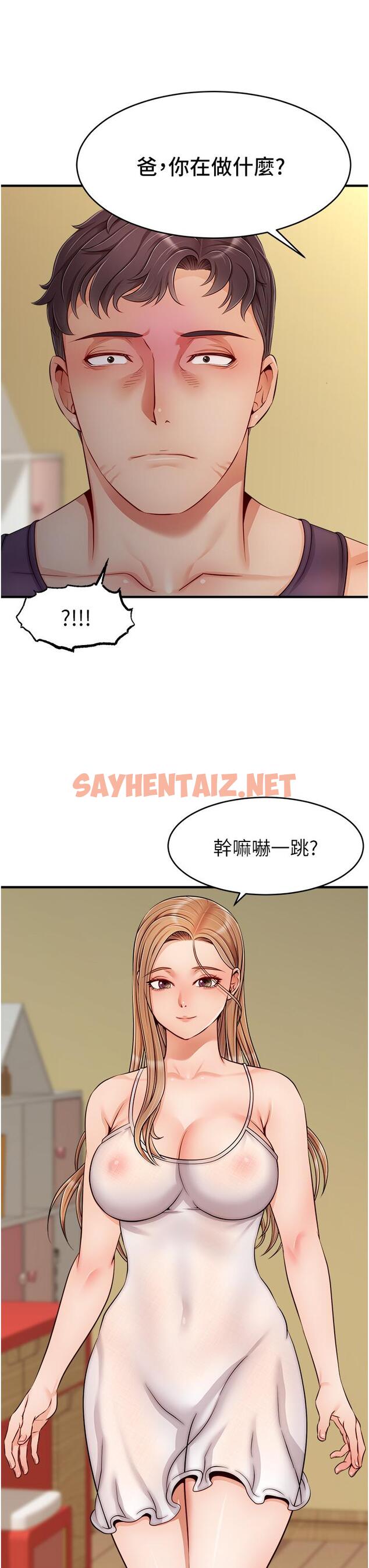 查看漫画爸爸，請進! - 第27話-佔有我的第一次 - sayhentaiz.net中的848049图片