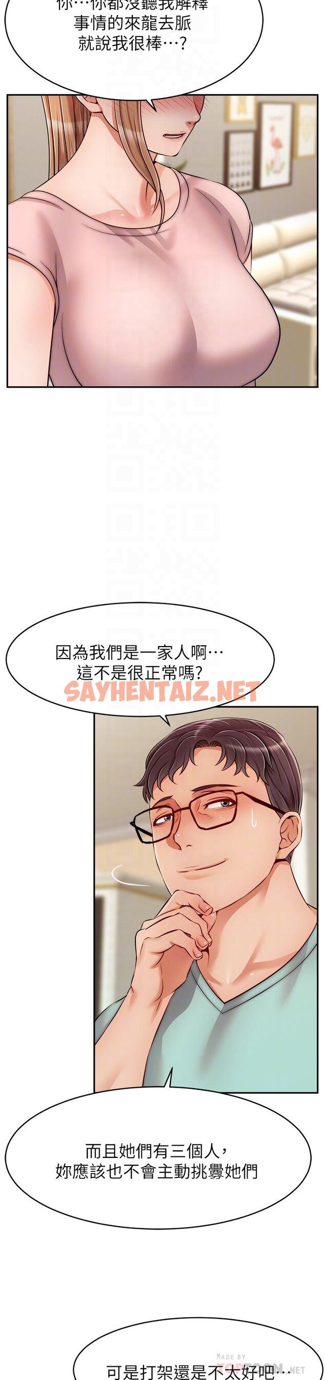 查看漫画爸爸，請進! - 第29話-爸，再插深一點 - sayhentaiz.net中的854857图片