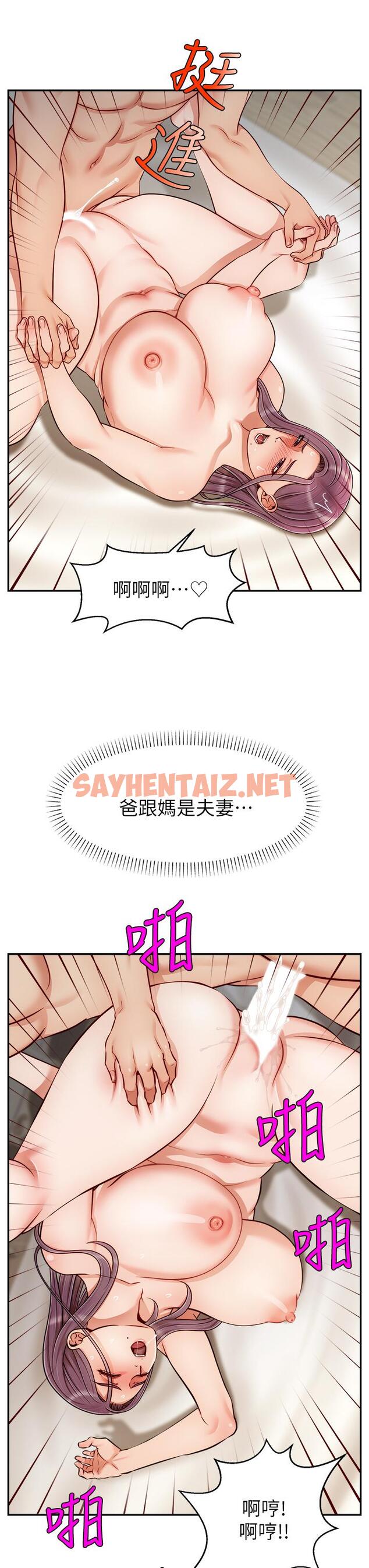 查看漫画爸爸，請進! - 第29話-爸，再插深一點 - sayhentaiz.net中的854873图片