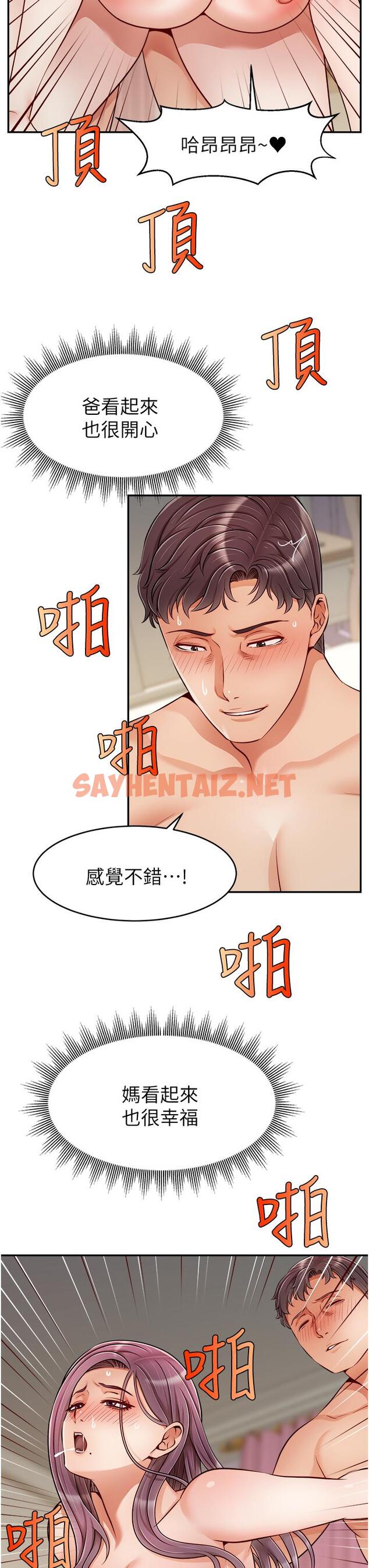 查看漫画爸爸，請進! - 第29話-爸，再插深一點 - sayhentaiz.net中的854877图片