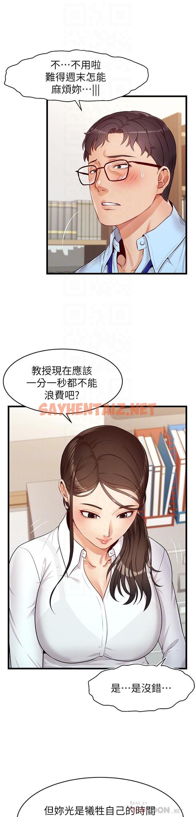 查看漫画爸爸，請進! - 第3話-教授放輕鬆，我來就好 - sayhentaiz.net中的800746图片