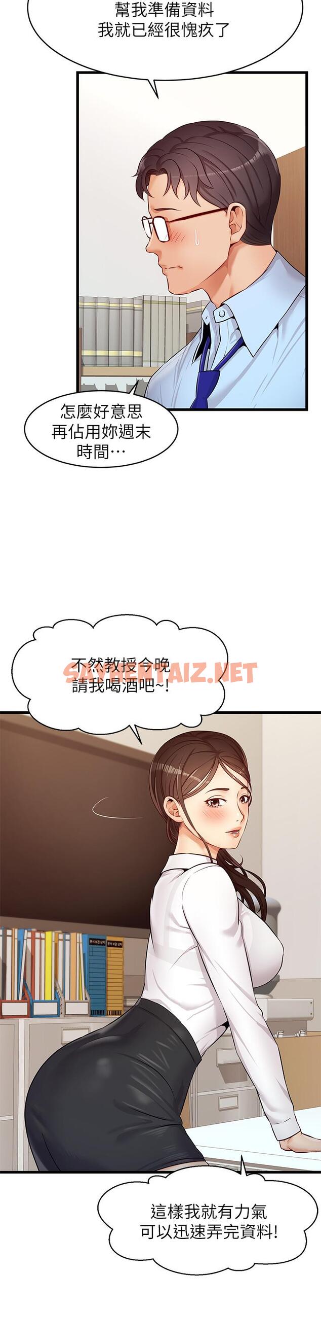 查看漫画爸爸，請進! - 第3話-教授放輕鬆，我來就好 - sayhentaiz.net中的800747图片