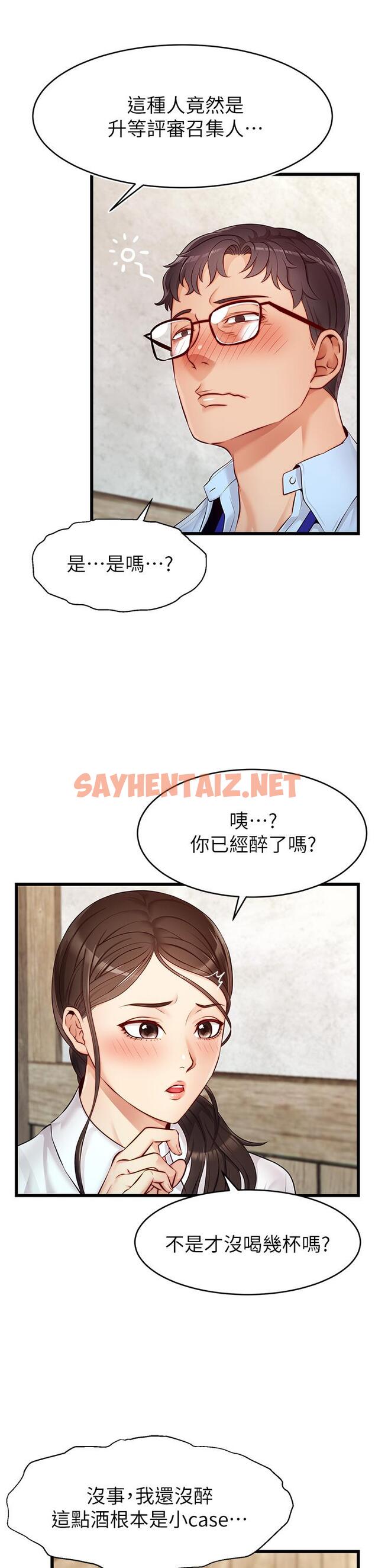 查看漫画爸爸，請進! - 第3話-教授放輕鬆，我來就好 - sayhentaiz.net中的800758图片