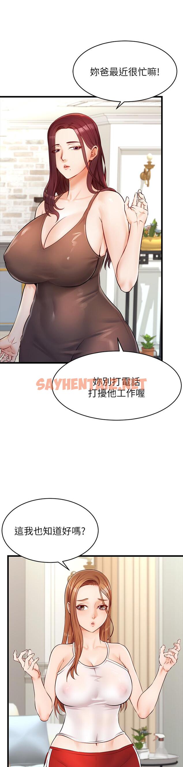 查看漫画爸爸，請進! - 第3話-教授放輕鬆，我來就好 - sayhentaiz.net中的800786图片