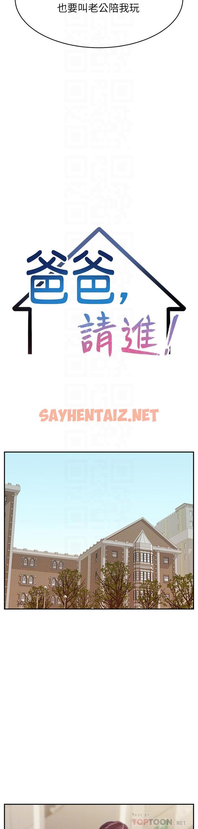 查看漫画爸爸，請進! - 第30話-我最喜歡跟爸做了 - sayhentaiz.net中的857177图片