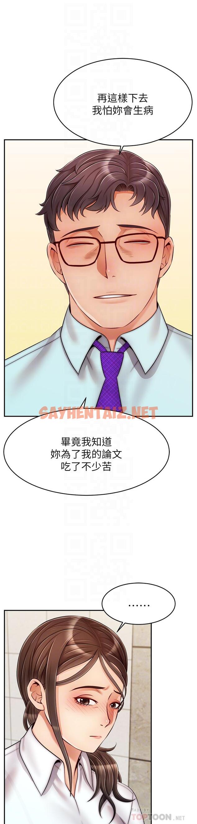 查看漫画爸爸，請進! - 第30話-我最喜歡跟爸做了 - sayhentaiz.net中的857185图片