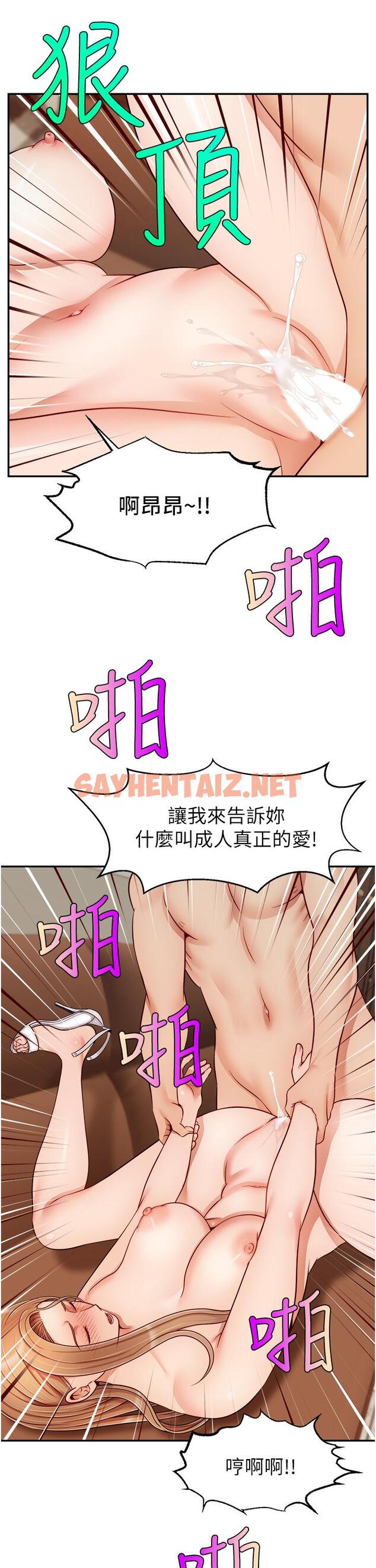 查看漫画爸爸，請進! - 第31話-真不敢相信你是處女 - sayhentaiz.net中的859964图片