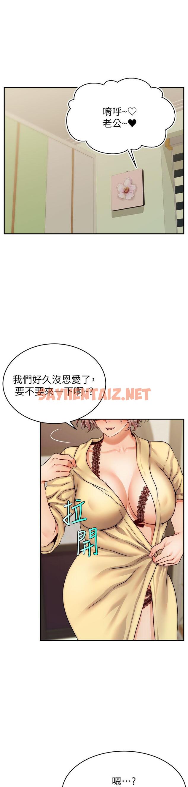 查看漫画爸爸，請進! - 第33話-我想和你生小孩 - sayhentaiz.net中的865916图片