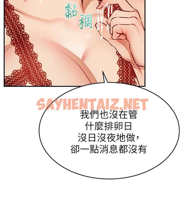 查看漫画爸爸，請進! - 第33話-我想和你生小孩 - sayhentaiz.net中的865943图片