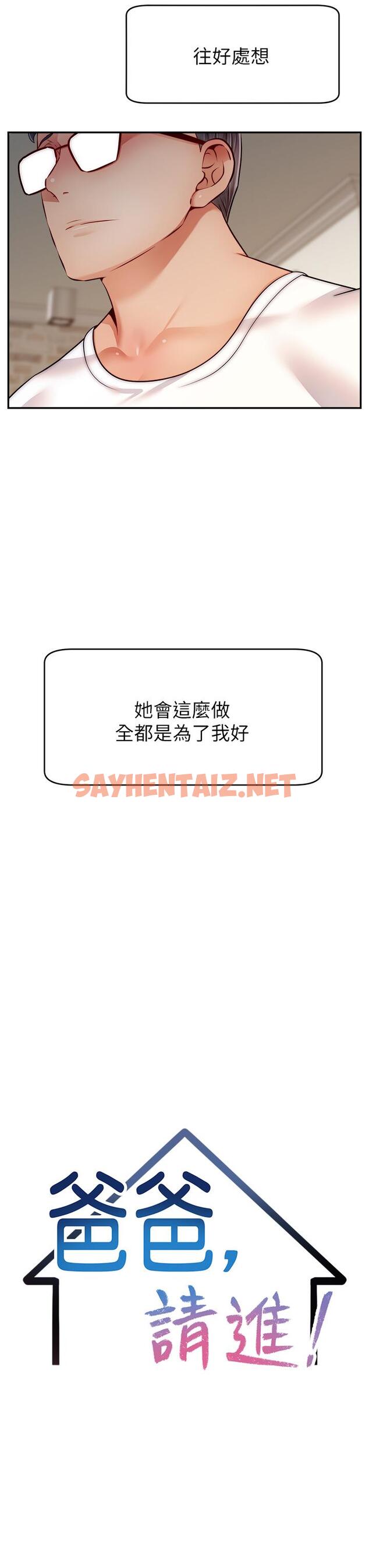 查看漫画爸爸，請進! - 第34話-令人獸性大發的翹臀 - sayhentaiz.net中的868719图片