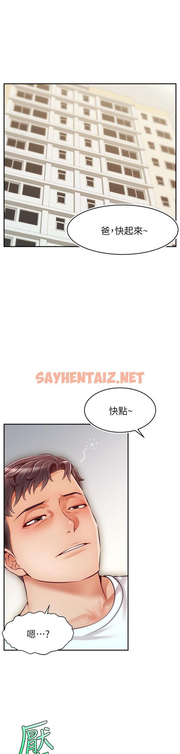 查看漫画爸爸，請進! - 第35話-這次換你幫我舔鮑了 - sayhentaiz.net中的872996图片